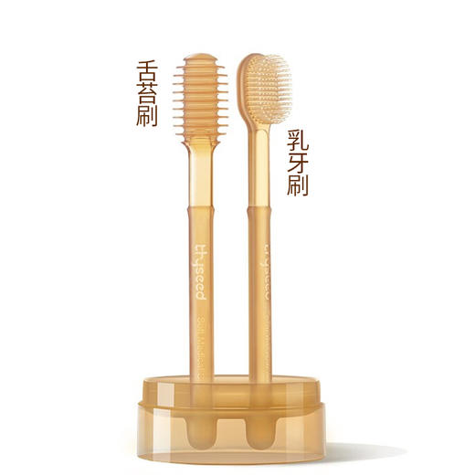 （会员专属价）世喜婴幼儿早早刷 宝宝口腔清洁器 乳牙刷+舌苔刷 商品图1