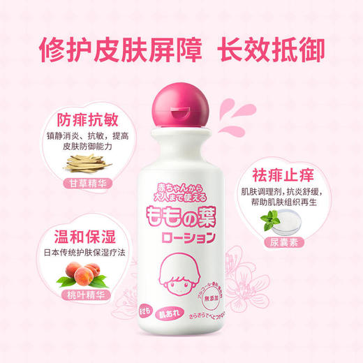 宇津桃子水痱子水专用新生液体【夏季防晒】 商品图0