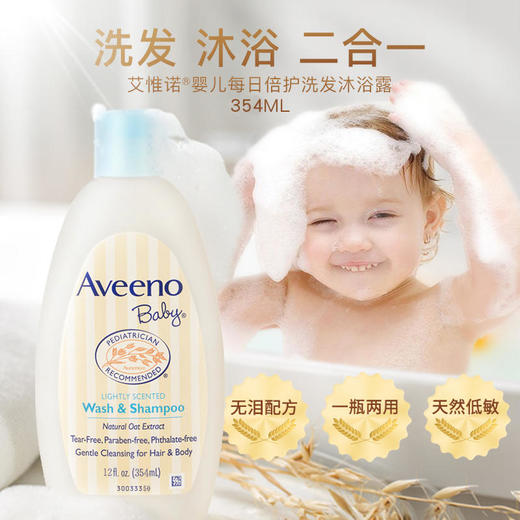 艾惟诺aveeno婴儿每日倍护洗发沐浴露354ml 商品图0