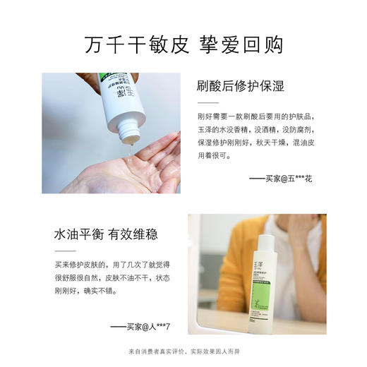 玉泽皮肤屏障修护保湿水200ml*1瓶/*2瓶 商品图7