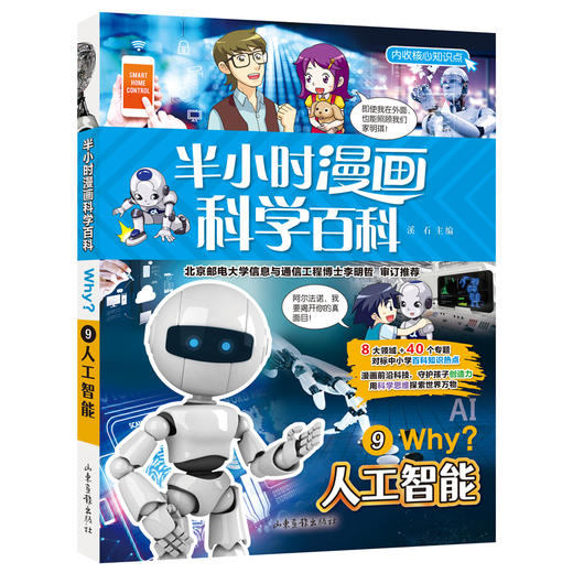 《半小时漫画科学百科》 商品图9