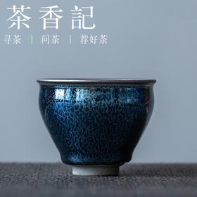 茶香记  建阳 翁书杰建盏 薄胎蓝麒麟 小束口 薄胎工艺  经典器型