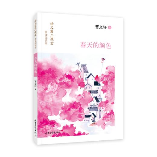 《语文第二课堂：拓展阅读版》：国际安徒生奖得主曹文轩选编 商品图1