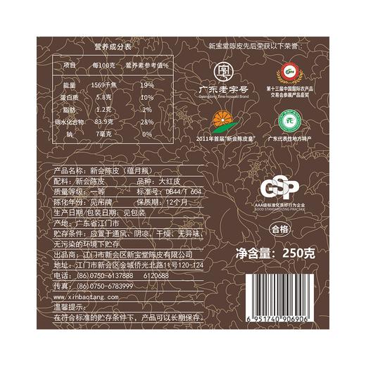【大象优选】新宝堂牌新会陈皮10年老陈皮蕴月瓶250克  十年陈 商品图2