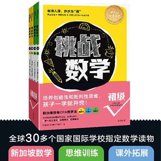 挑战数学（初级4册） 商品图3