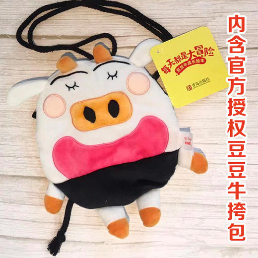 “每天都是大冒险”豆豆牛成长绘本（礼盒装） 商品图2