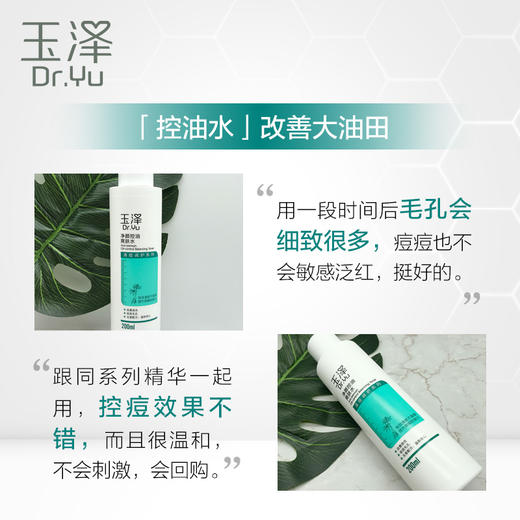 玉泽净颜控油爽肤水200ml 商品图2