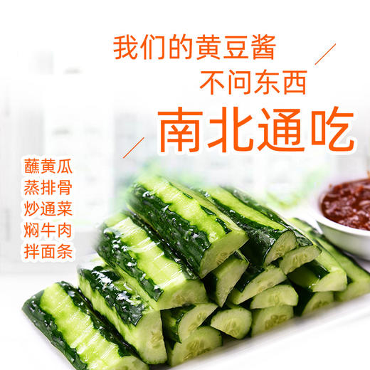 800g海天黄豆酱 商品图2