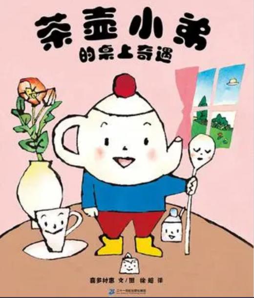 茶壶小弟的桌上奇遇 商品图0