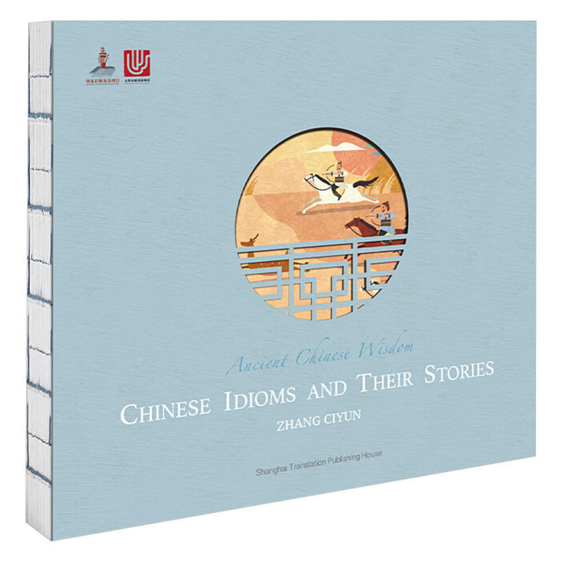 Chinese Idioms And Their Stories 中国成语故事英文版张慈贇著中华优秀传统文化传承系列故事读本英语读物上海译文出版社 Chinese Idioms And Their Stories 中国成语故事英文版张慈贇著中华优秀传统文化传承系列故事读本英语读物上海译文出版社
