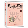 有故事的汉字 第1辑（当当订制版，全3册） 商品缩略图2