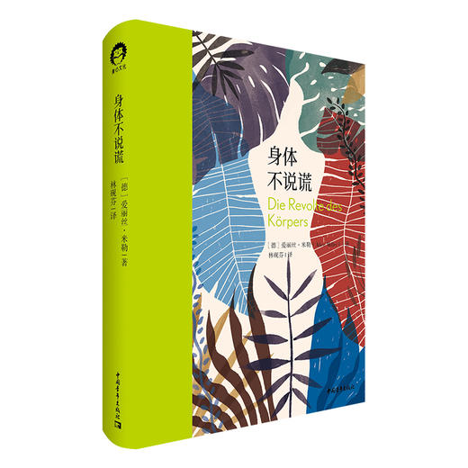 身体不说谎 全新修订本 商品图0