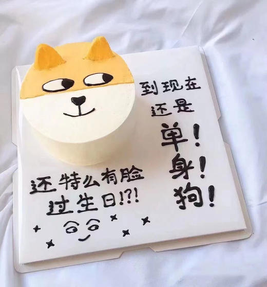 狮子家-单身狗柴犬手绘 生日蛋糕 纪念日蛋糕 聚会 仪式感必备 商品图0