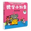 《数学小玩家》套装全8册（8大基础数学概念+50处立体互动机关+8个悬疑侦探故事+10个互动游戏卡） 商品缩略图2