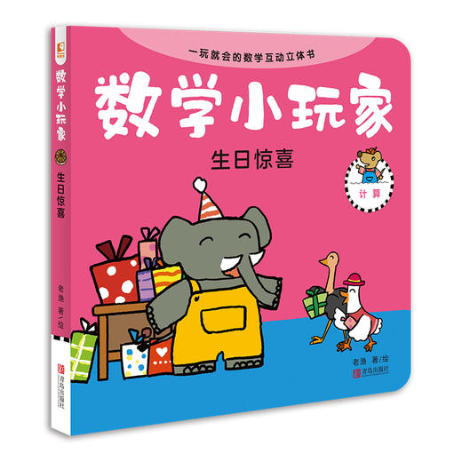 《数学小玩家》套装全8册（8大基础数学概念+50处立体互动机关+8个悬疑侦探故事+10个互动游戏卡） 商品图2