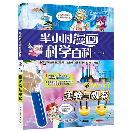 《半小时漫画科学百科》 商品图5
