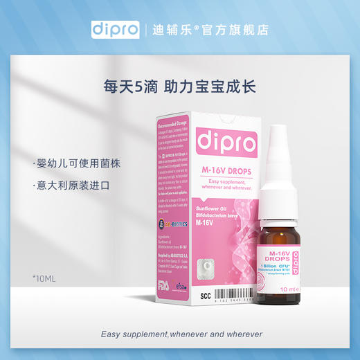 dipro迪辅乐短双歧杆菌M-16V益生菌滴剂，10ml/瓶，0岁以上适用 商品图3