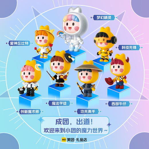 小团的魔力世界系列盲盒 全套收藏版 商品图1