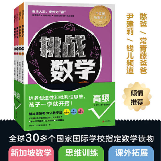 挑战数学（高阶6册） 商品图0