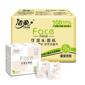 【可湿水面巾纸巾】4层6片*18包洁柔Face手帕纸居家日用清洁工具便携餐巾纸