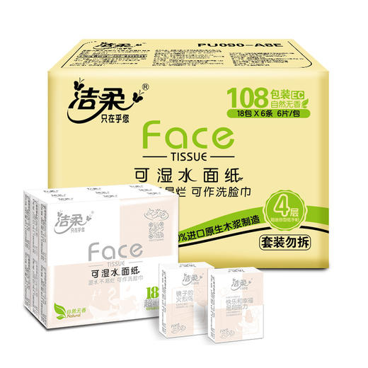 【可湿水面巾纸巾】4层6片*18包洁柔Face手帕纸居家日用清洁工具便携餐巾纸 商品图0