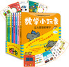 《数学小玩家》套装全8册（8大基础数学概念+50处立体互动机关+8个悬疑侦探故事+10个互动游戏卡） 商品缩略图0