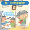 给男孩的情绪管理绘本（套装全5册） 商品缩略图2