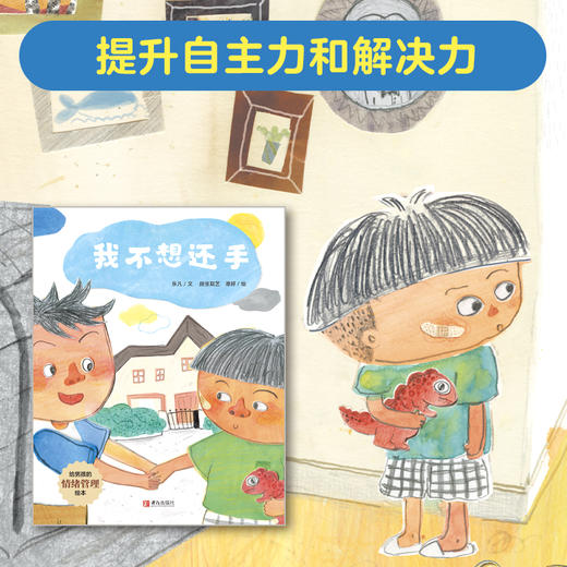 给男孩的情绪管理绘本（套装全5册） 商品图2