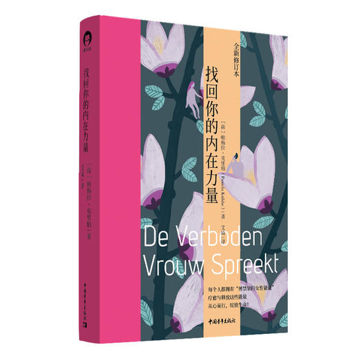 找回你的内在力量 全新修订本 商品图0