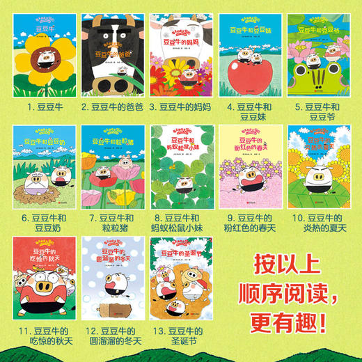 “每天都是大冒险”豆豆牛成长绘本（礼盒装） 商品图3