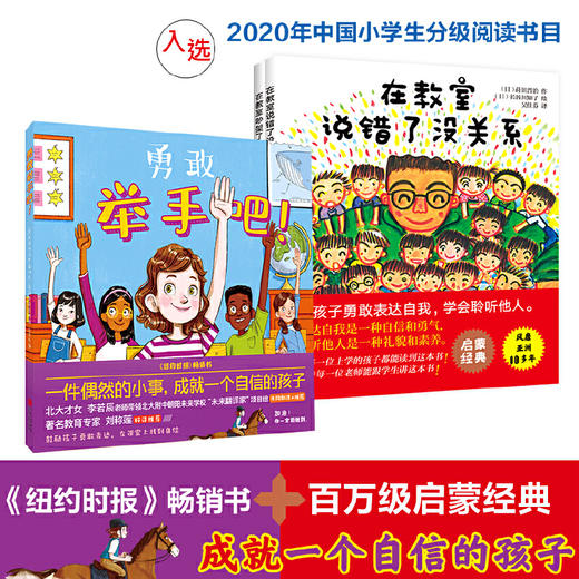 在教室勇敢举手吧 （套装全3册）（在教室说错了没关系+在教室吵架了没关系+在教室勇敢举手吧） 商品图1
