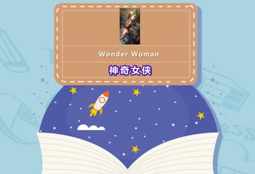 肖峰英语单词趣解（十）神奇女侠 商品图0
