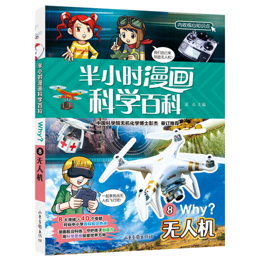 《半小时漫画科学百科》 商品图8