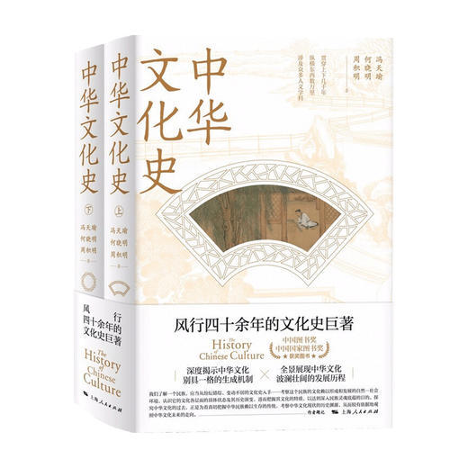 中华文化史 冯天瑜 等著 文化史 商品图0