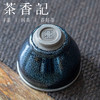 茶香记  建阳 翁书杰建盏 薄胎蓝麒麟 小束口 薄胎工艺  经典器型 商品缩略图3