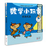 《数学小玩家》套装全8册（8大基础数学概念+50处立体互动机关+8个悬疑侦探故事+10个互动游戏卡） 商品缩略图8