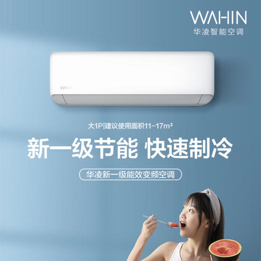 华凌空调KFR-26GW/N8HA1（美的出品） 商品图0