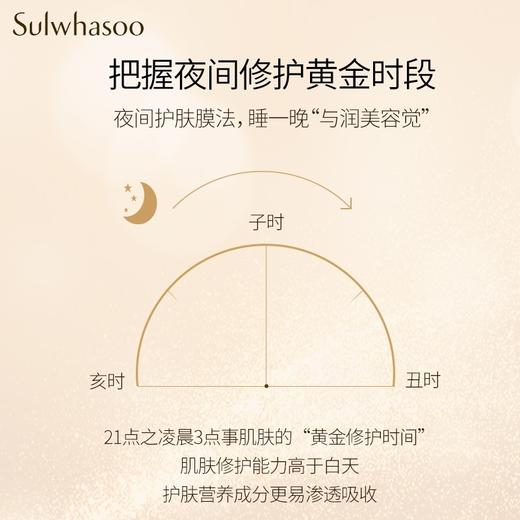 韩国 SULWHASOO雪花秀 雨润修护睡眠免洗涂抹面膜 120ml 商品图5