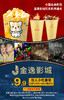 抢购截止日期 6月30日 【金逸影城·全国直营177店】看电影就要配爆米花！9.9元享金逸影城全国影院双人小食套餐=2杯可乐+小份爆米花！周末节假日通用 商品缩略图0