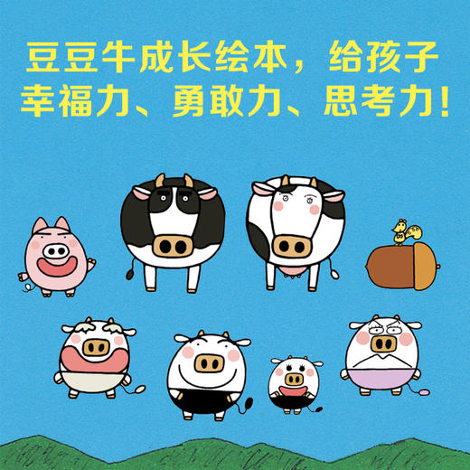 “每天都是大冒险”豆豆牛成长绘本（礼盒装） 商品图8