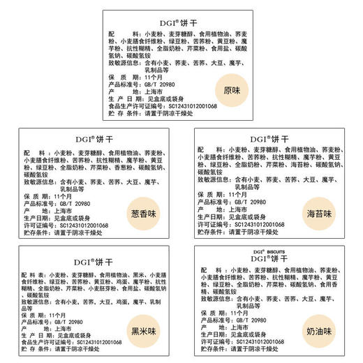 【三甲医院同款DGI饼干，拍6发7】DGI全麦代餐饼干复合膳食纤维饼干1块饱腹2小时 商品图8