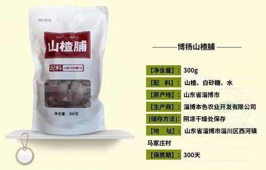 无添加山楂零食 商品图5