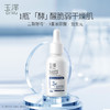 玉泽臻安润泽修护玻尿酸精华液30ml 商品缩略图1