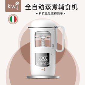 kiwy婴儿辅食机/自动米糊机/多功能料理机蒸煮搅拌快捷菜单双层防烫两色可选