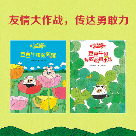 “每天都是大冒险”豆豆牛成长绘本（礼盒装） 商品图6