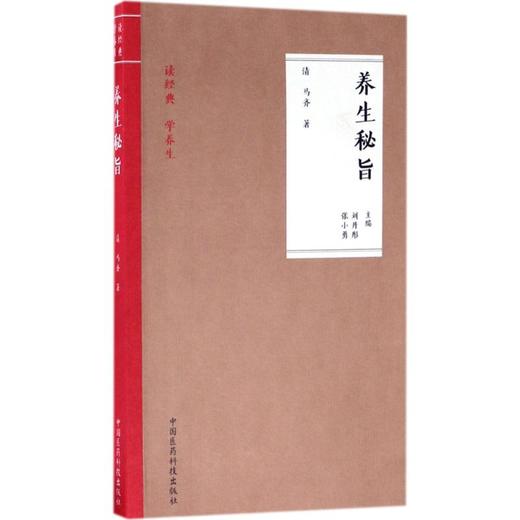 养生秘旨 商品图0