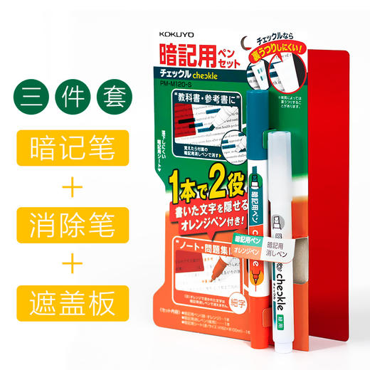 日本国誉KOKUYO | 暗记笔套装 PM-M120-S | 背诵复习记号书写笔记彩色记号笔学生水性粗细大头笔不掉色 商品图3