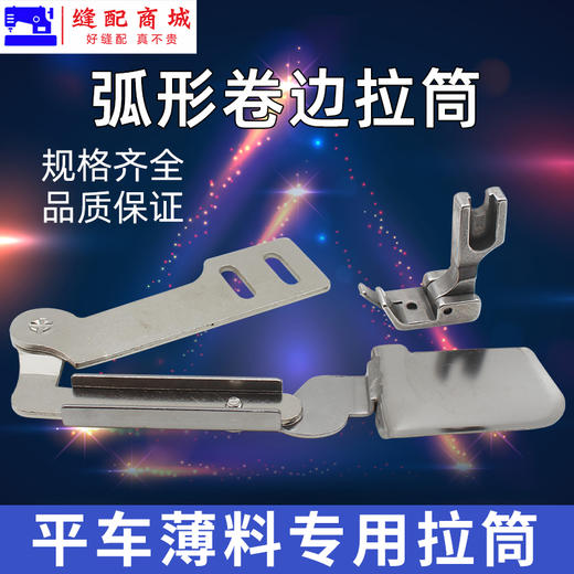 工业平车 F503弧形卷边拉筒卷边器雪纺真丝薄料衬衣纱 商品图1