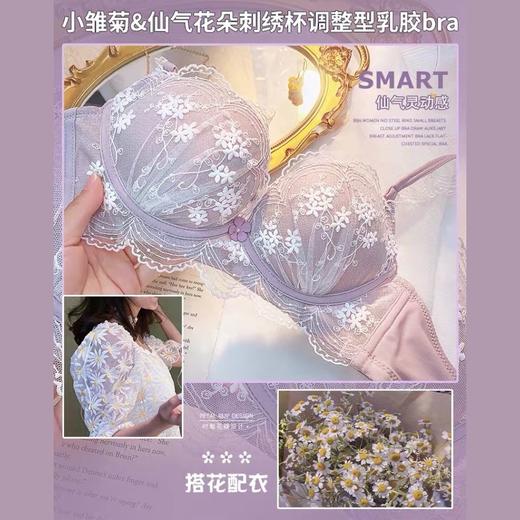 黛唯梵蝶语雏菊乳胶内衣女无钢圈小胸聚拢文胸收副乳调整型bra蕾丝平胸专用胸罩内衣裤套装 商品图1