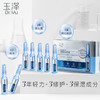 玉泽臻安润泽修护玻尿酸安瓶精华液1.5ml*7 商品缩略图3